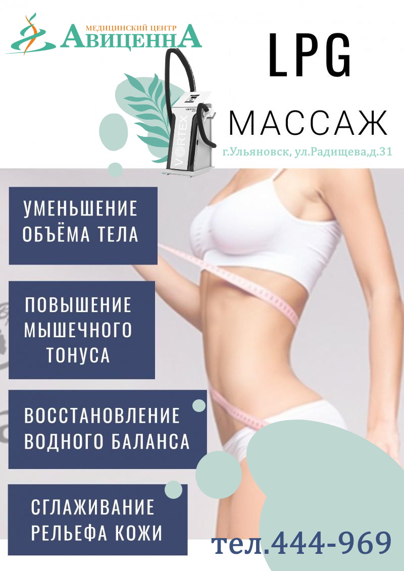 ВАКУУМНО-РОЛИКОВЫЙ МАССАЖ НА LPG-АППАРАТЕ Vortex Slim